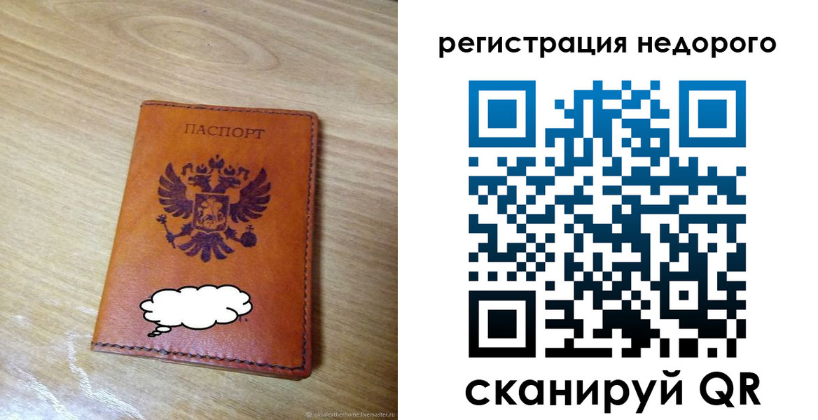 временная регистрация недорого в Зуевке